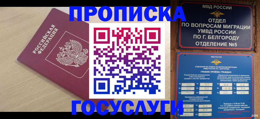 прописка законно в Еманжелинске