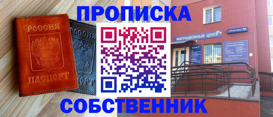 временная прописка в Еманжелинске